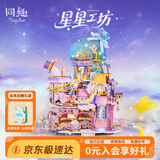 同趣星星工坊拼装玩具手工diy积木微缩木质模型立体拼图生日礼物女孩