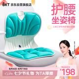 BKT护腰坐垫学生腰靠垫儿童坐姿椅久坐器背靠垫凳子家用学习护腰凳