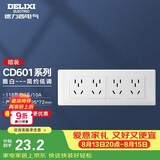 德力西（DELIXI）开关插座面板 CD601系列 118型四位五孔20孔插座面板 雅白