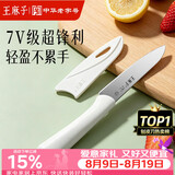 王麻子水果刀家用 锋利便携瓜果刀小刀 厨房用食品级切水果削皮刀带刀鞘