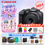 佳能（Canon）佳能R10 入门级微单相机 eos r10半画幅无反 Vlog拍摄 4K高清视频 学生旅行家用 扫街旅拍套装
