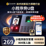 科密(comet)考勤机 打卡机人脸+指纹+掌纹识别考勤机 蓝牙连接 小程序管理 U盘/小程序生成报表FC02W