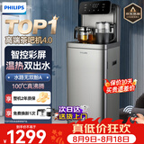 飞利浦（PHILIPS）高端智能茶吧机家用全自动上水饮水机下置水桶遥控款 客厅办公室专用 灰色【ADD8021HGRR1】 制热型