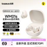 倍思【2026新升级】WM01s蓝牙耳机入耳式豆式无线睡眠耳机迷你小巧高音质长续航适用苹果华为小米礼物
