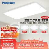 松下（Panasonic）吸顶灯客厅灯全光谱高亮度护眼简约风三室二厅风扇灯套装