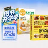 【全2册】最爱吃的家常菜+家常养生汤煲 学做菜煲汤食谱菜谱家常美食舌尖上的中国家常菜谱大全居家烹饪书籍 美食大赛