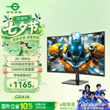 泰坦军团31.5英寸 2K 180Hz 人体工学支架 HDR高动态显示 带电竞背光灯 1500R曲面电竞显示器 C32A1R
