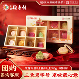 北京稻香村京味乐游景福糕点礼盒350g(8饼8味)休闲零食点心老字号团购送礼
