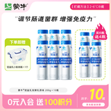 蒙牛（MENGNIU）健字号免疫力原味200g*6瓶 买6送4  源头直发