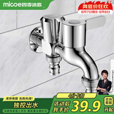 四季沐歌（MICOE）洗衣机龙头一进二出双出水拖把池两用水嘴阳台全铜M-C300J多功能