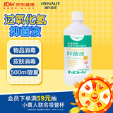海氏海诺双氧水皮肤伤口消毒护理液抑菌剂3%过氧化氢溶液 500ml/瓶