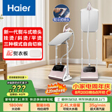 海尔（Haier）立式挂烫机35g蒸汽量2.4L水箱蒸汽家用双杆带板手持电熨斗立式大功率熨烫机HY-GSS2408G