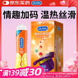 杜蕾斯（durex）避孕套魔法情趣18只+热感润滑液50ml成人计生