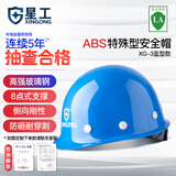 星工玻璃钢安全帽防砸建筑工程工地施工领导监理XG-3蓝色
