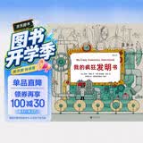 我的疯狂发明书 