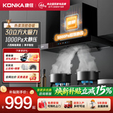 康佳（KONKA）抽油烟机家用变频顶吸欧式吸油烟机28立方大吸力 挥手智控 自动清洗 脱排吸烟灶套装KT53 【八档精调变频】30m³大吸力+自清洗 KT60B