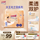大王（GOO.N）光之羽系列拉拉裤XXL26片(≥15KG)尿不湿 超薄透气