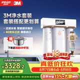 3M厨下净水器400G纯水机前置过滤器套装【R8-39G(C)+BFS3-40GL】