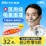 贝诺宁医用吸氧面罩制氧机吸氧管一次性呼吸面罩老人孕妇便携家用5支