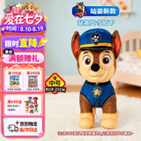 汪汪队立大功（PAW PATROL）毛绒玩具狗狗陪睡玩偶经典款阿奇站姿公仔男女孩儿童生日礼物