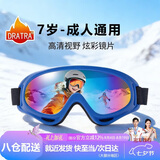 DRATRA滑雪护目镜防风眼镜登山雪镜儿童滑雪眼镜防沙风镜雪地滑雪装备