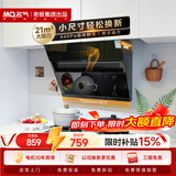 名气（MQ）【小巧A308】侧吸式21大吸力 家用700小尺寸小户型 以旧换新抽吸油烟机【可搭燃气灶】