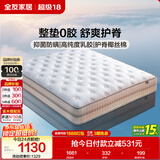 全友家居 进口乳胶床垫1.8x2米双人席梦思弹簧床垫子家用护脊椰棕床垫
