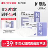 珍视明花青素焕活护眼贴15对成人型清凉敷贴中老年男女通用冷敷眼膜贴