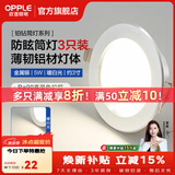 欧普照明（OPPLE）3只装三档调色led全铝筒灯超薄筒灯客厅吊顶天花灯过道嵌入式洞灯 【高显防眩-铝材】5W/暖白光/银【3只】
