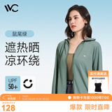 VVC防晒衣服女冰丝凉感透气防紫外线披肩城市轻户外短外套 鼠尾绿2.0