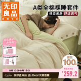 无印良品A类100%全棉四件套1.5/1.8米床上用品纯棉床品套件床单被套200*230cm