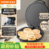苏泊尔（SUPOR）电饼铛 电饼档家用 煎饼锅 煎烤机烙饼锅三明治机26mm加深 早餐机 抗菌烤盘 JJ30AQ648
