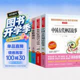 快乐读书吧四年级上册（共4册）希腊神话 山海经 中国古代神话故事 世界经典神话与传说 开学季