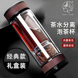 茶之恋【 陈道明代言】经典款茶水分离泡茶杯男女士双层过滤车载玻璃杯 咖啡色
