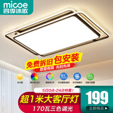 四季沐歌（MICOE）照明LED客厅大灯简约吸顶灯饰餐厅卧室全屋三室两厅灯具套餐中山 170W 35㎡内适用 【推荐】103CM 三色调光