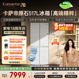 卡萨帝（Casarte）原石517L十字门冰箱低氧窖藏保鲜594超薄零嵌自动制冰一级能效BCD-517WGCTDMGDUU1国家补贴