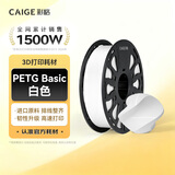 彩格3D打印耗材PETG 1.75mm 适用拓竹 创想三维 爱乐酷 纵维立方 极光尔沃3d打印机线材 白色 0.2kg