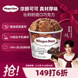 哈根达斯（Haagen-Dazs）经典比利时巧克力口味冰淇淋 100ml/杯 雪糕