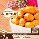 三只松鼠甘栗仁 坚果炒货果仁休闲零食栗子板栗100g/袋