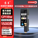 京呈适用富士施乐CP118w粉盒CP119w/225/228/116/fw/CM118w/CM228fw/225/CM115/116w/CT202261打印机墨碳粉盒硒鼓 青色粉盒【碳粉内含载体】-1