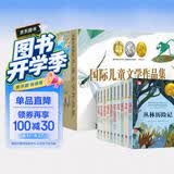 纽伯瑞儿童文学奖获奖作品集（全10册）诺贝尔文学奖获奖作家名著 小学生三四五六年级课外必读国际儿童文学名著 开学季