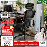 黑白调P2Pro二代人体工学椅电脑椅办公椅电竞椅子人工力学座椅4D腰托