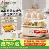 志高（CHIGO）煮蛋器蒸蛋器 电蒸锅双层多功能早餐蒸煮一体机小型1-2人 鸡蛋羹神器高温自动断电204