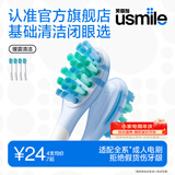 usmile笑容加刷头 缓震清洁刷头4支装 气垫缓震 适配P系列usmile成人电刷