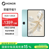 荣耀平板9标准版 【国家补贴】12.1英寸平板电脑 8+128GB 2.5K护眼全面屏 专业教育守护 天青色