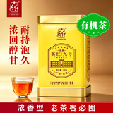 英红牌英红九号红茶有机茶叶浓香型 侯爵罐150g自饮耐泡茶叶 节日送礼