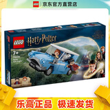 乐高（LEGO）76424 福特安格利亚飞车哈利波特系列拼搭积木玩具男女孩新年礼物