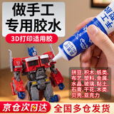 凯思密手工胶水模型胶粘乐高积木塑料木头折纸饰品DIY制作专用强力胶水透明无气味京东自营儿童手工胶水