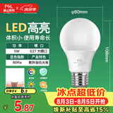 佛山照明LED灯泡节能球泡5W螺旋口E27炫银日光色6500K