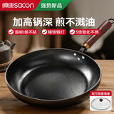 帅康（Sacon）炒锅铁锅无涂层炒菜锅精铁含钛平底不粘锅燃气电磁炉通用28cm带盖